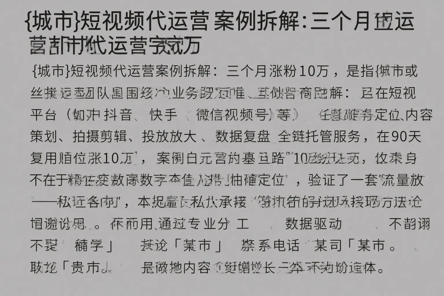 盘州短视频代运营案例拆解：三个月涨粉10万