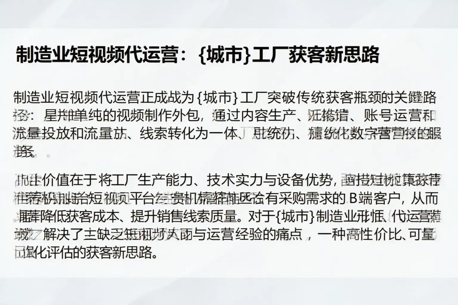 制造业短视频代运营：盘州工厂获客新思路