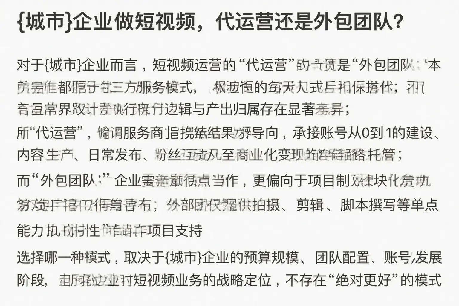 盘州企业做短视频，代运营还是外包团队？