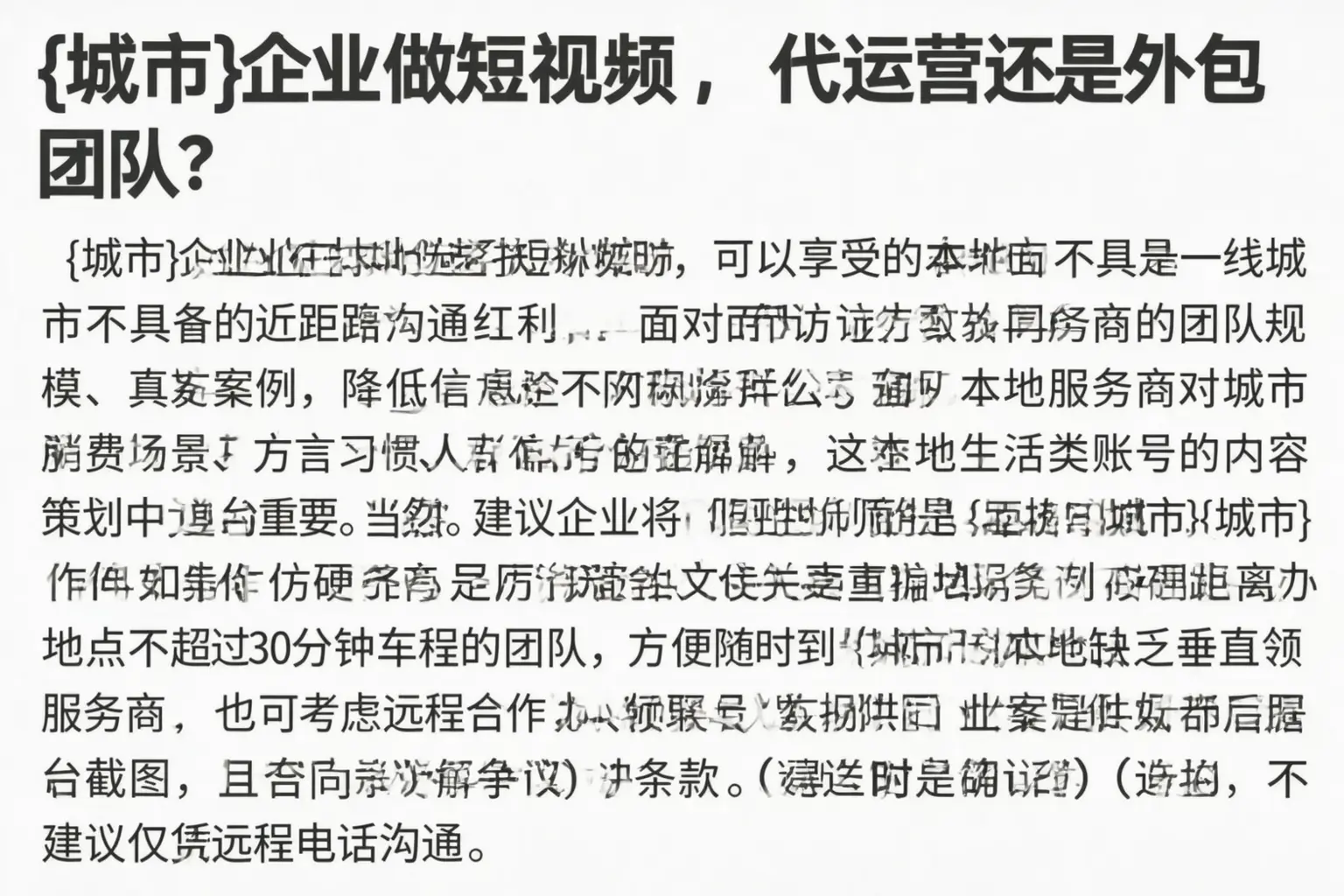 盘州企业做短视频,代运营还是外包团队?